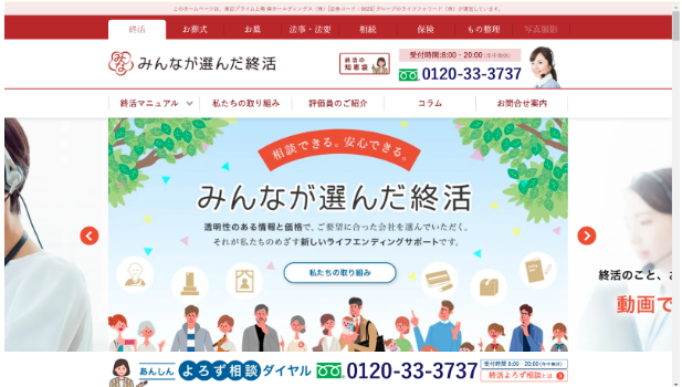 安心して元気でずっと暮らすために「みんなが選んだ終活」サイト